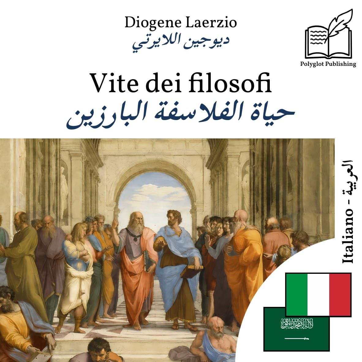 حياة الفلاسفة البارزين