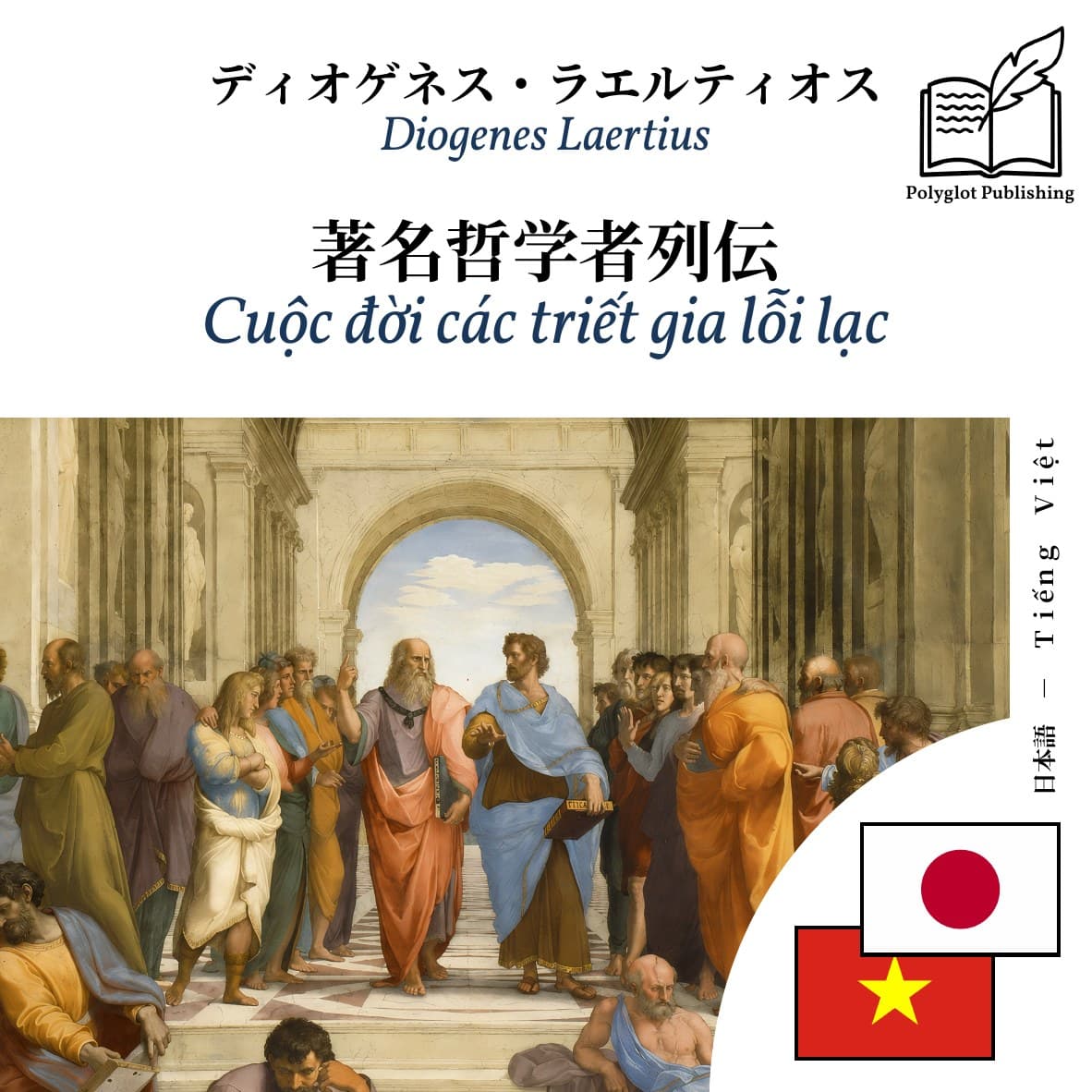 Cuộc đời các triết gia lỗi lạc