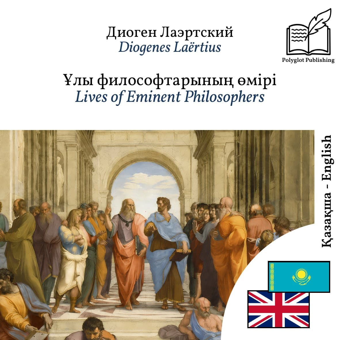 Lives of Eminent Philosophers