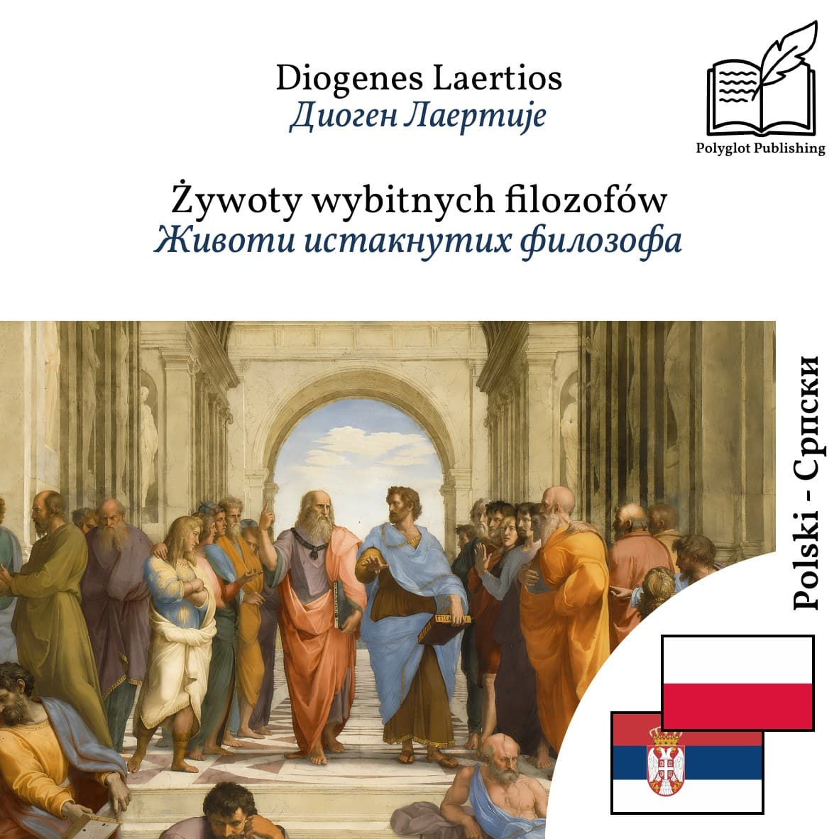 Животи истакнутих филозофа
