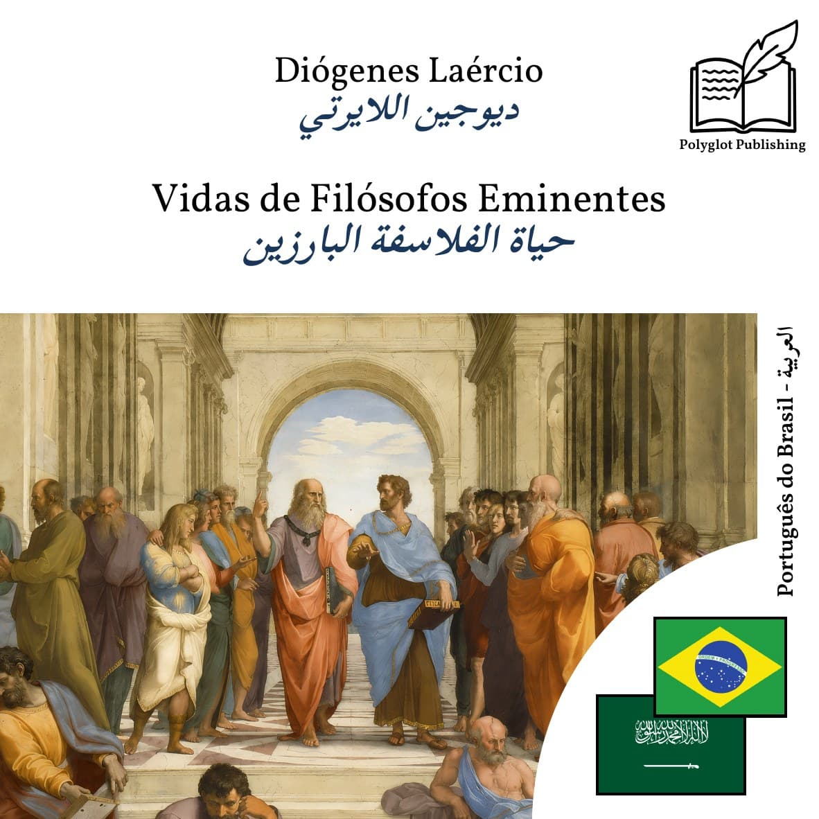 حياة الفلاسفة البارزين