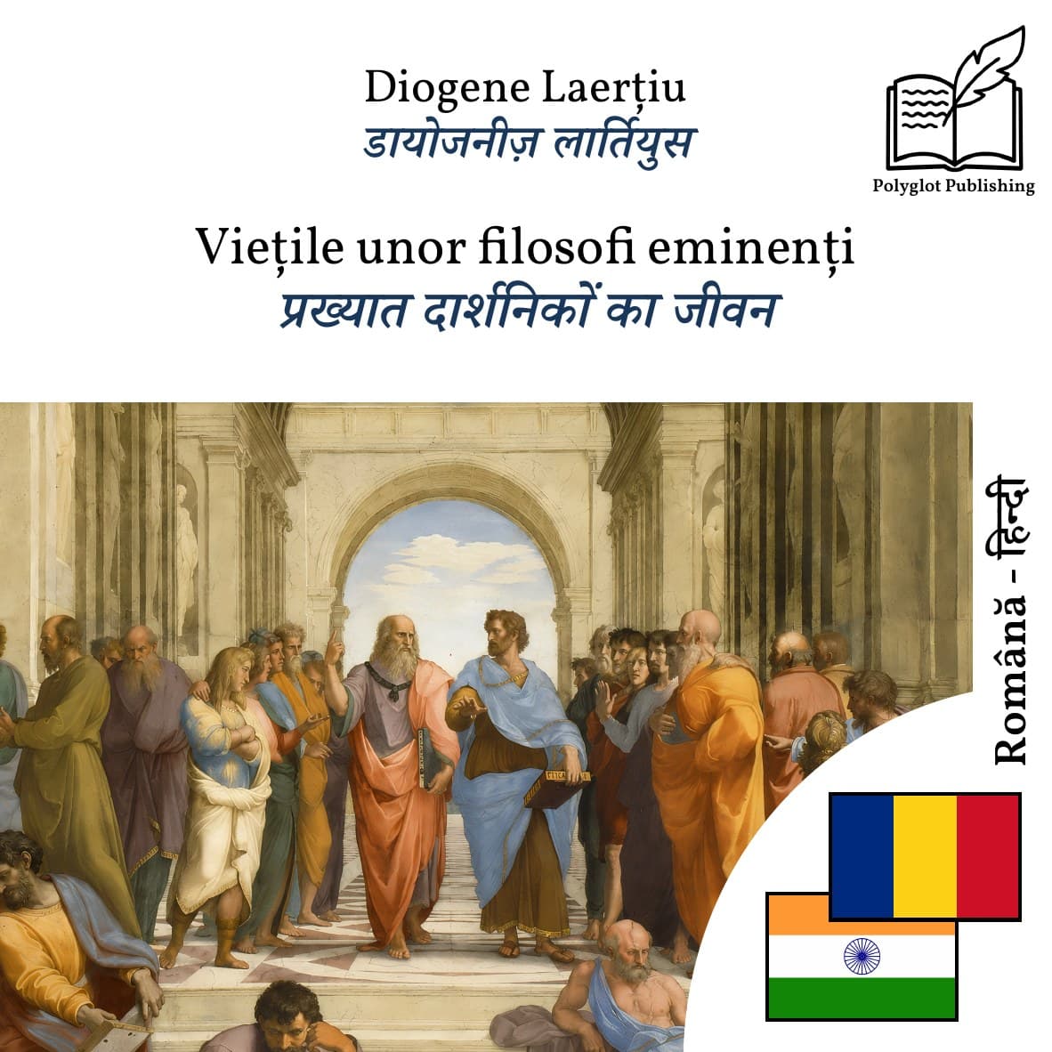 प्रख्यात दार्शनिकों का जीवन