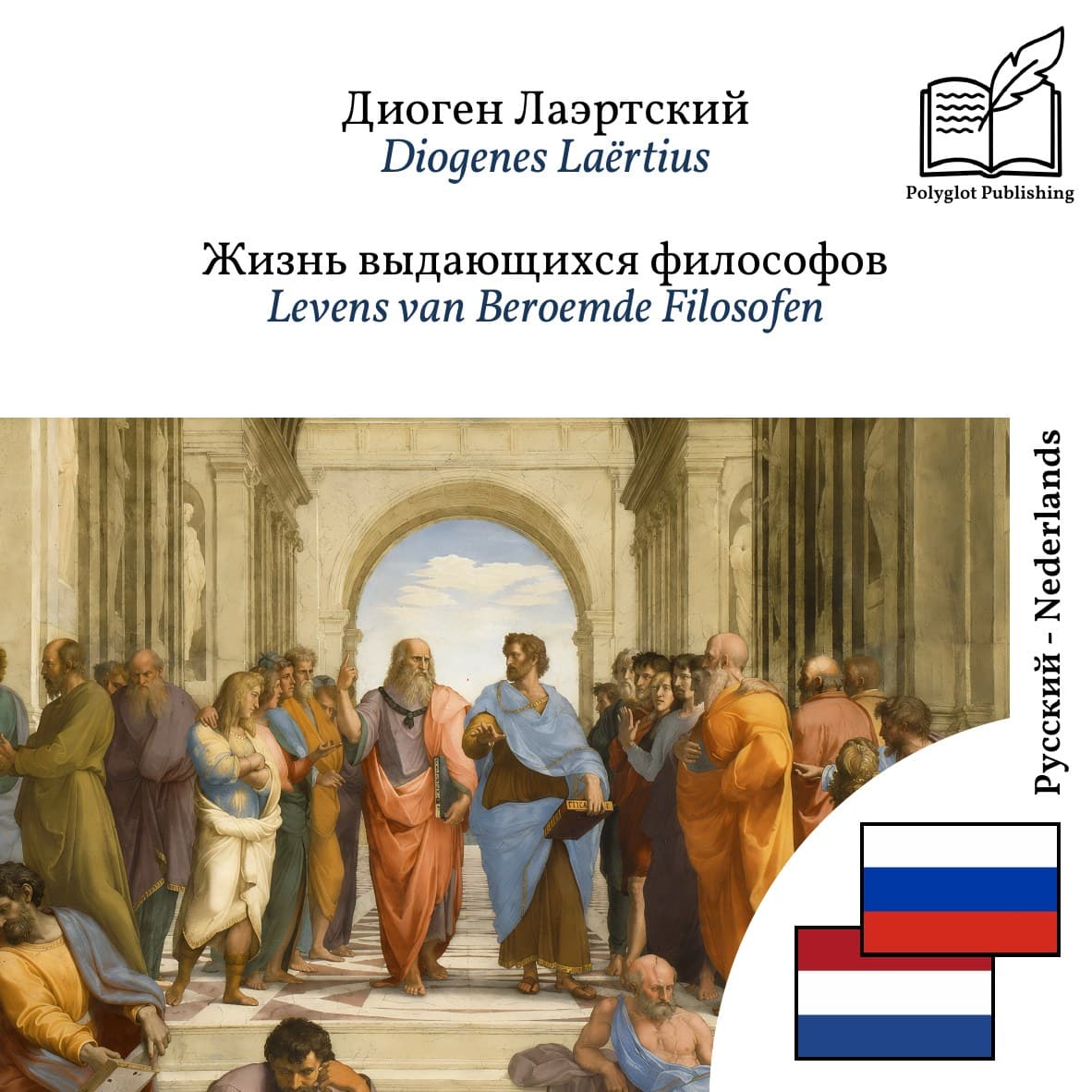 Levens van Beroemde Filosofen