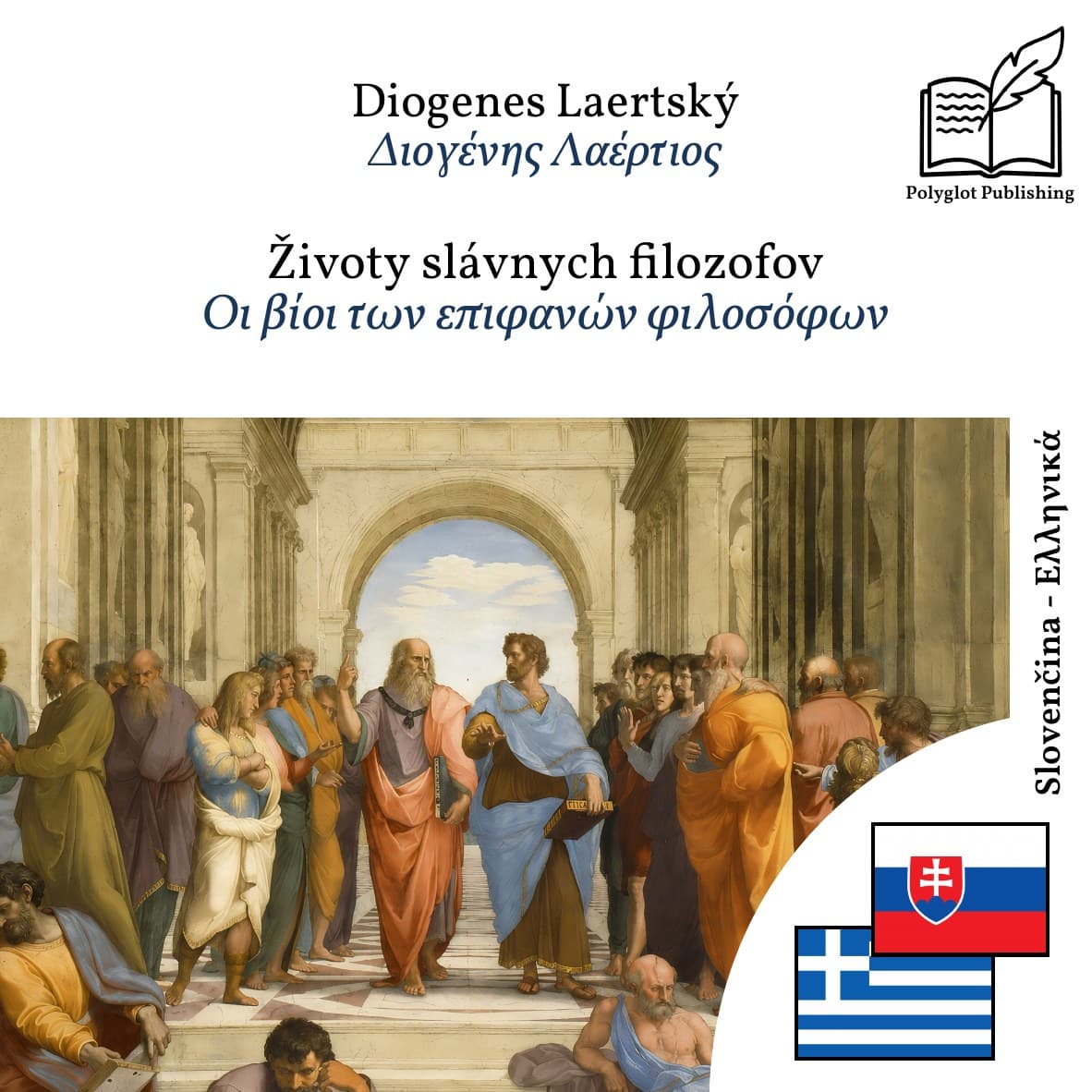 Οι βίοι των επιφανών φιλοσόφων