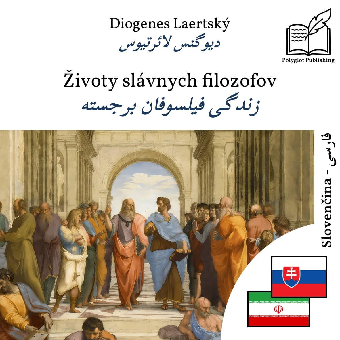 زندگی فیلسوفان برجسته
