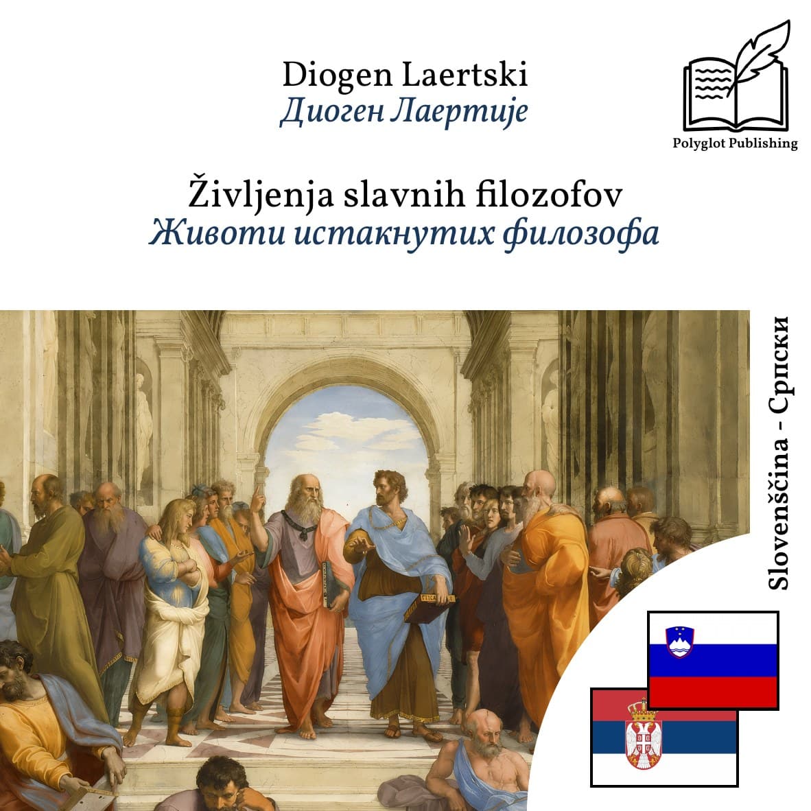 Животи истакнутих филозофа