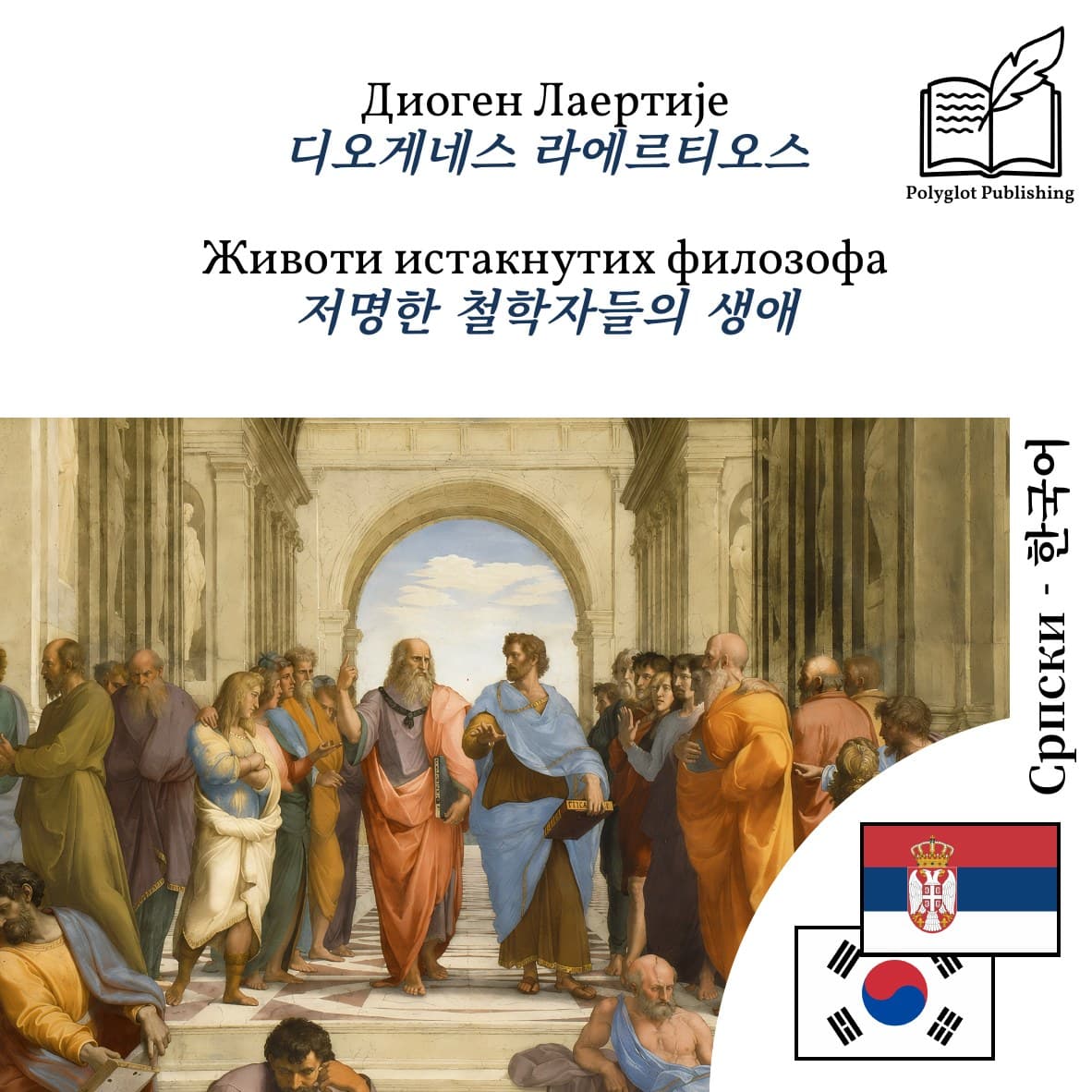 저명한 철학자들의 생애