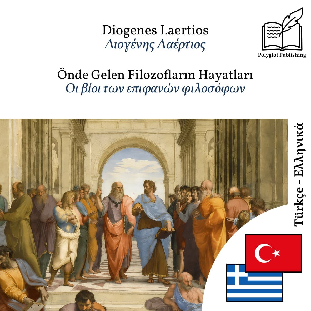 Οι βίοι των επιφανών φιλοσόφων