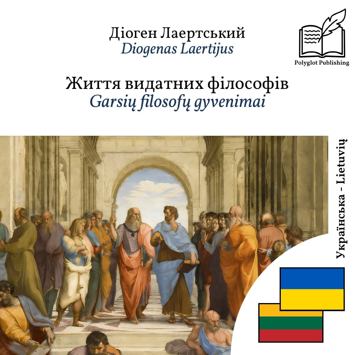 Garsių filosofų gyvenimai