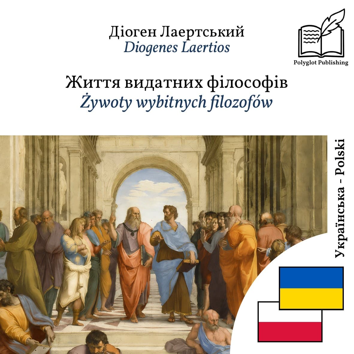 Żywoty wybitnych filozofów