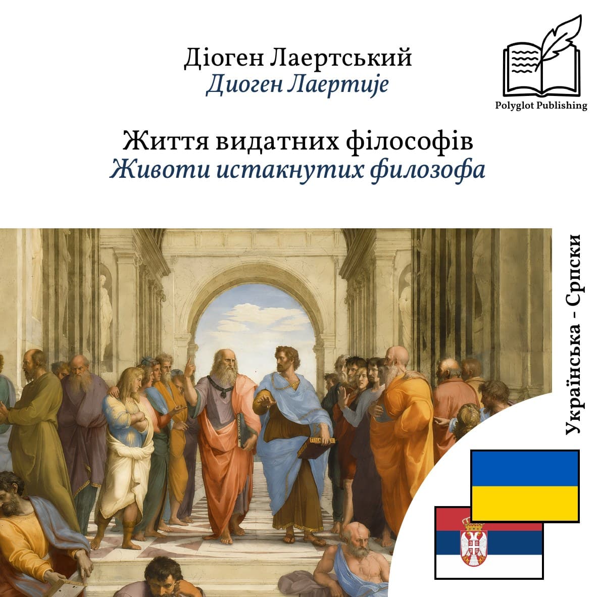 Животи истакнутих филозофа