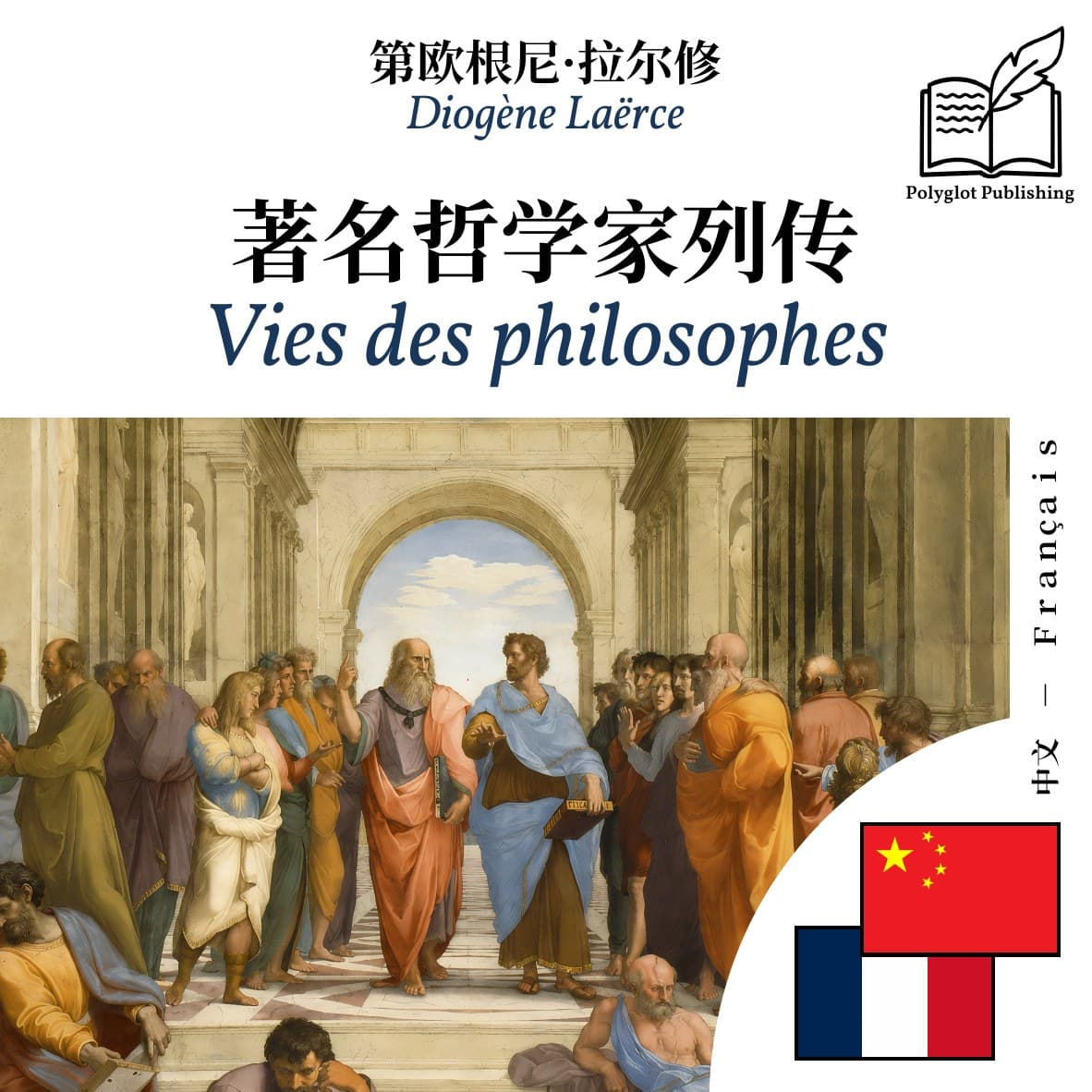 Vies des philosophes