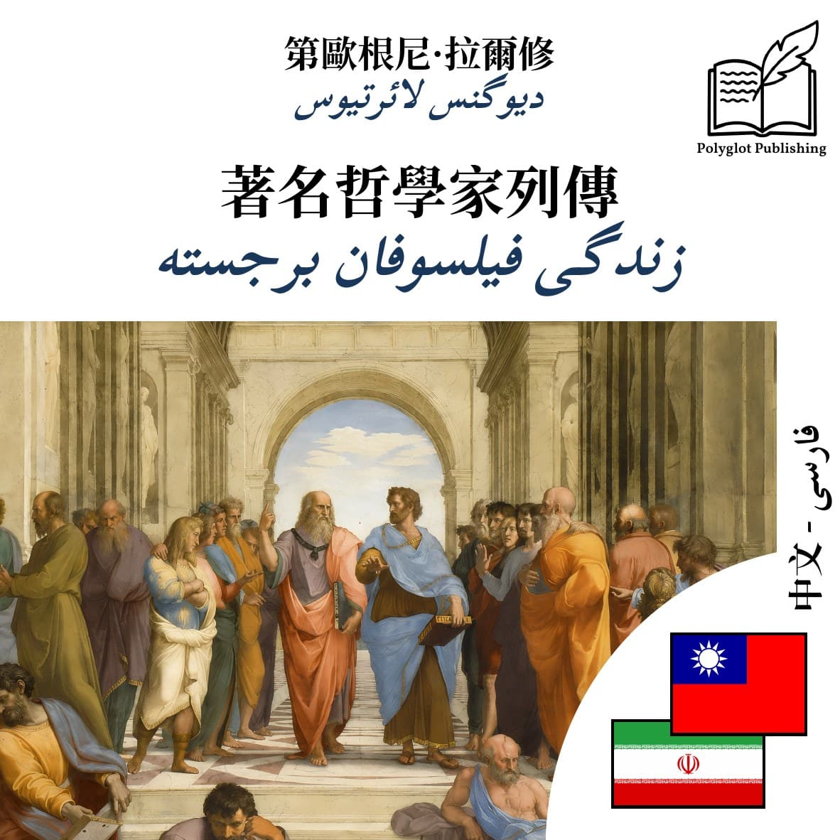 زندگی فیلسوفان برجسته