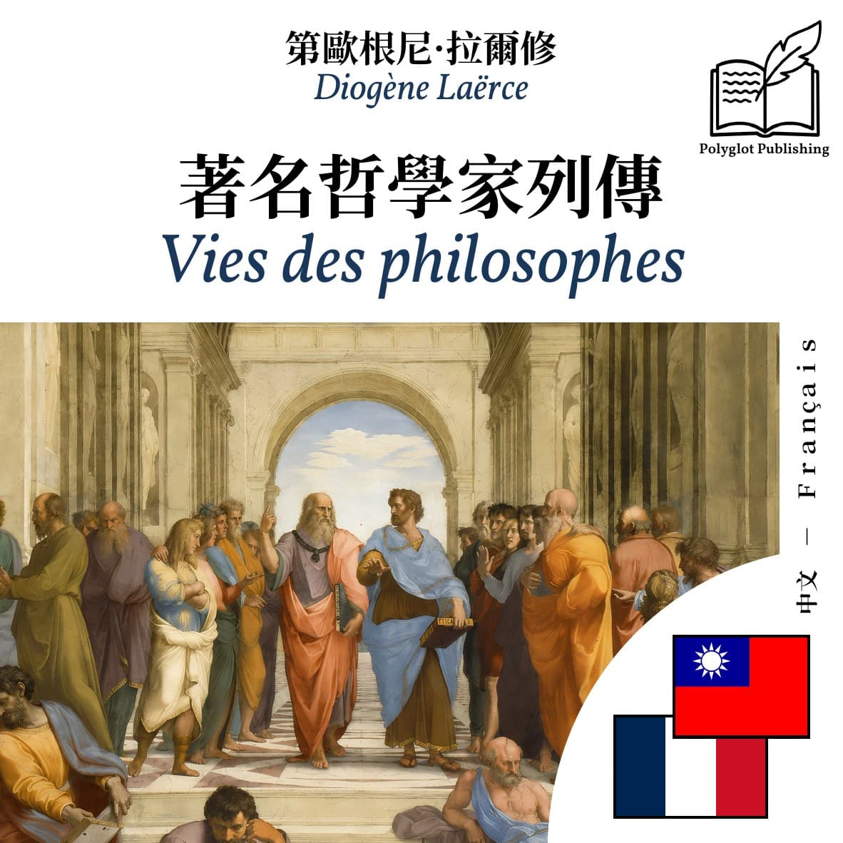 Vies des philosophes