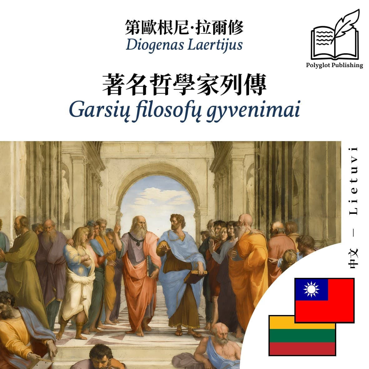 Garsių filosofų gyvenimai