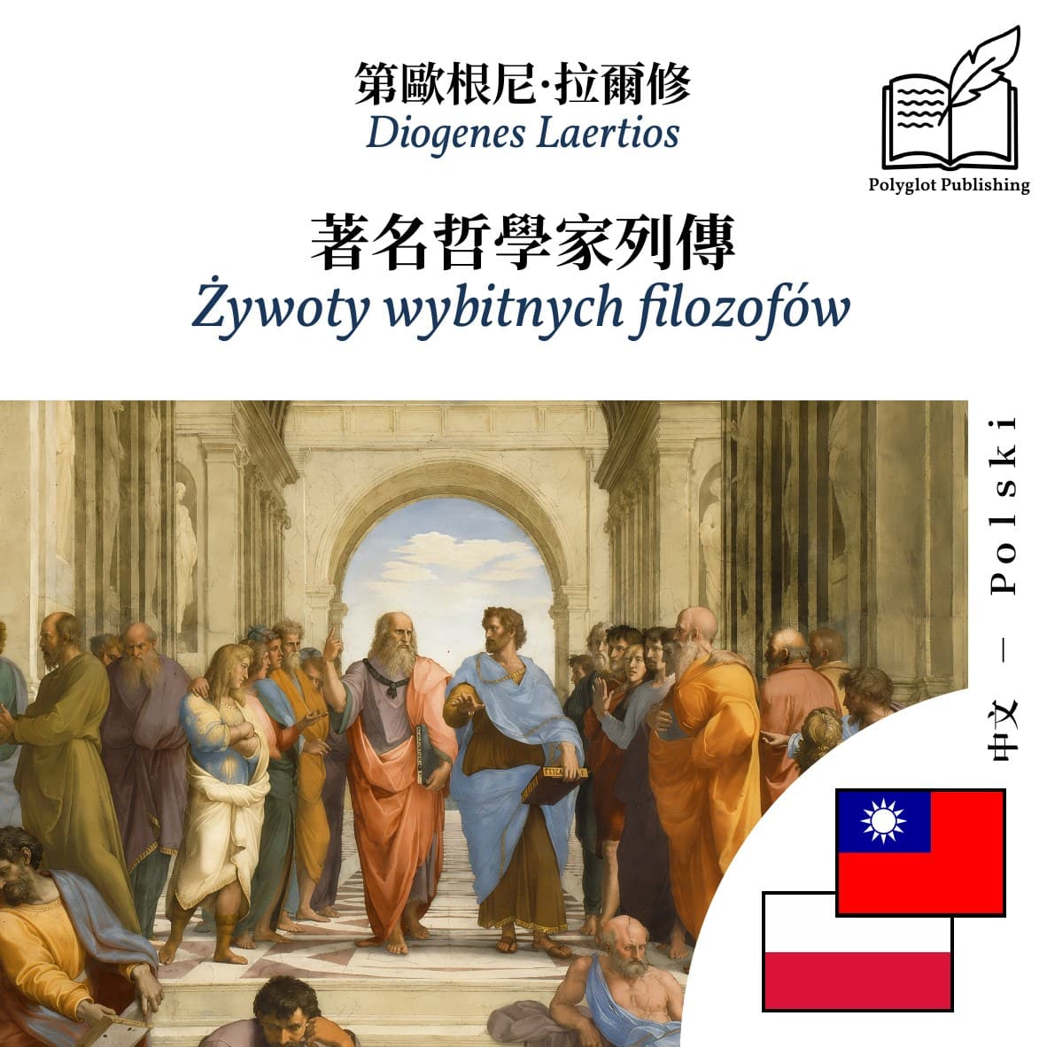 Żywoty wybitnych filozofów