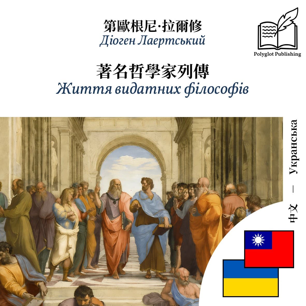 Життя видатних філософів