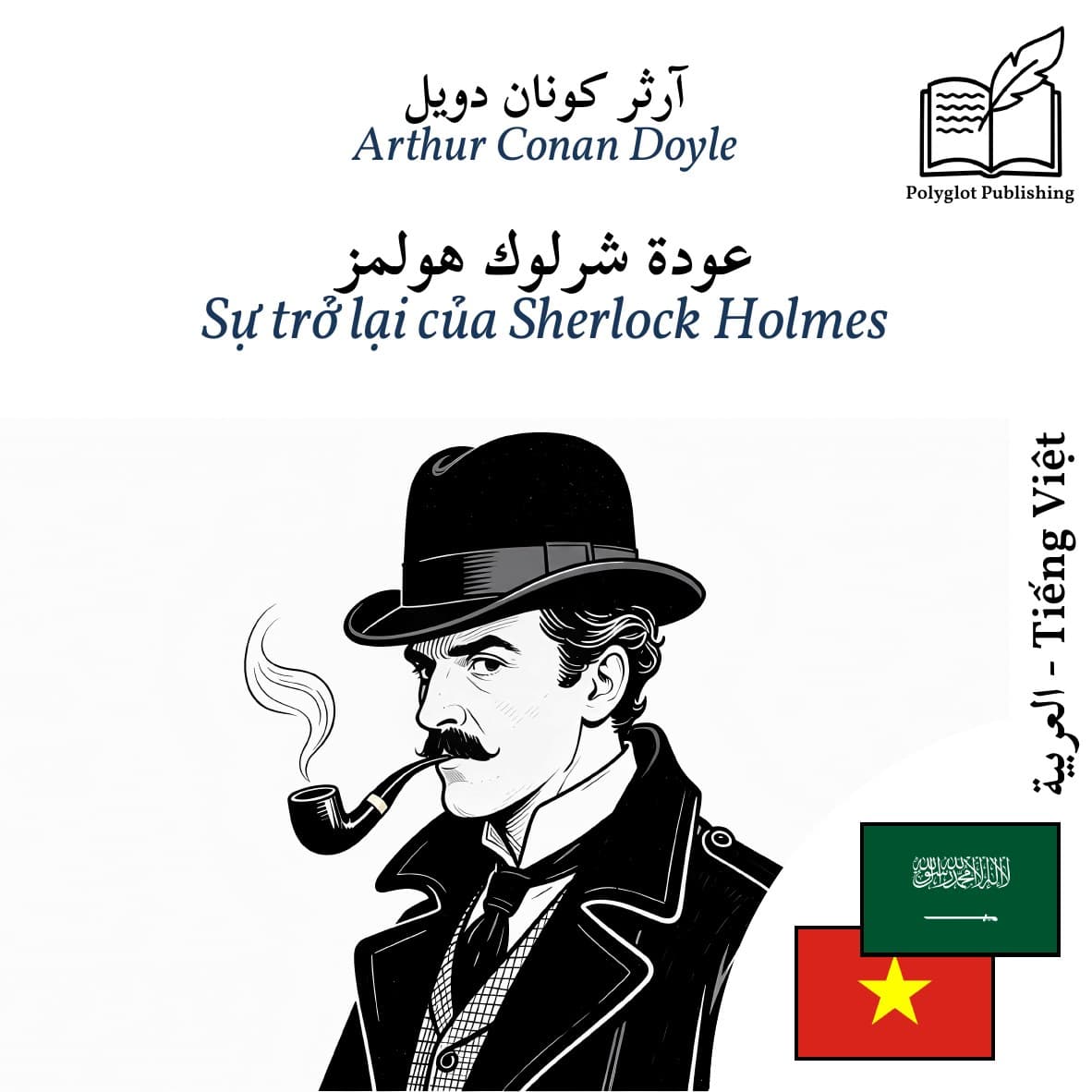 Sự trở lại của Sherlock Holmes