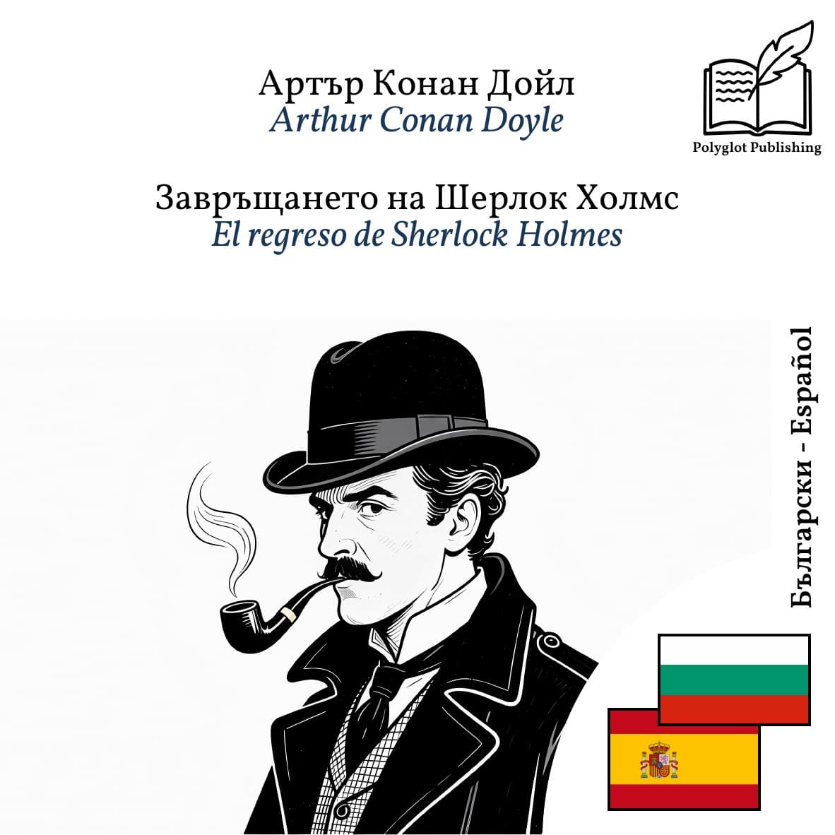 El regreso de Sherlock Holmes