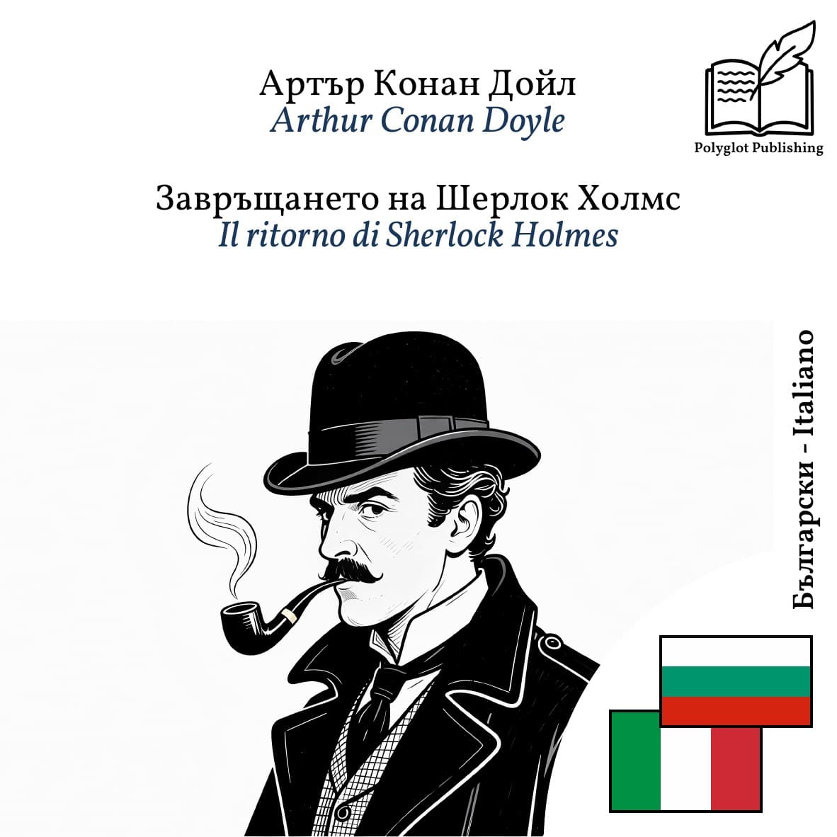 Il ritorno di Sherlock Holmes