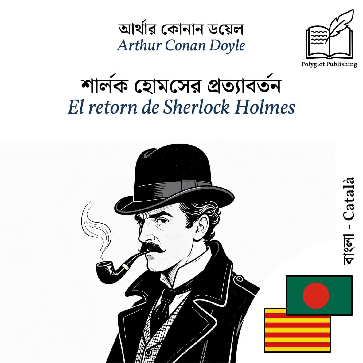 El retorn de Sherlock Holmes