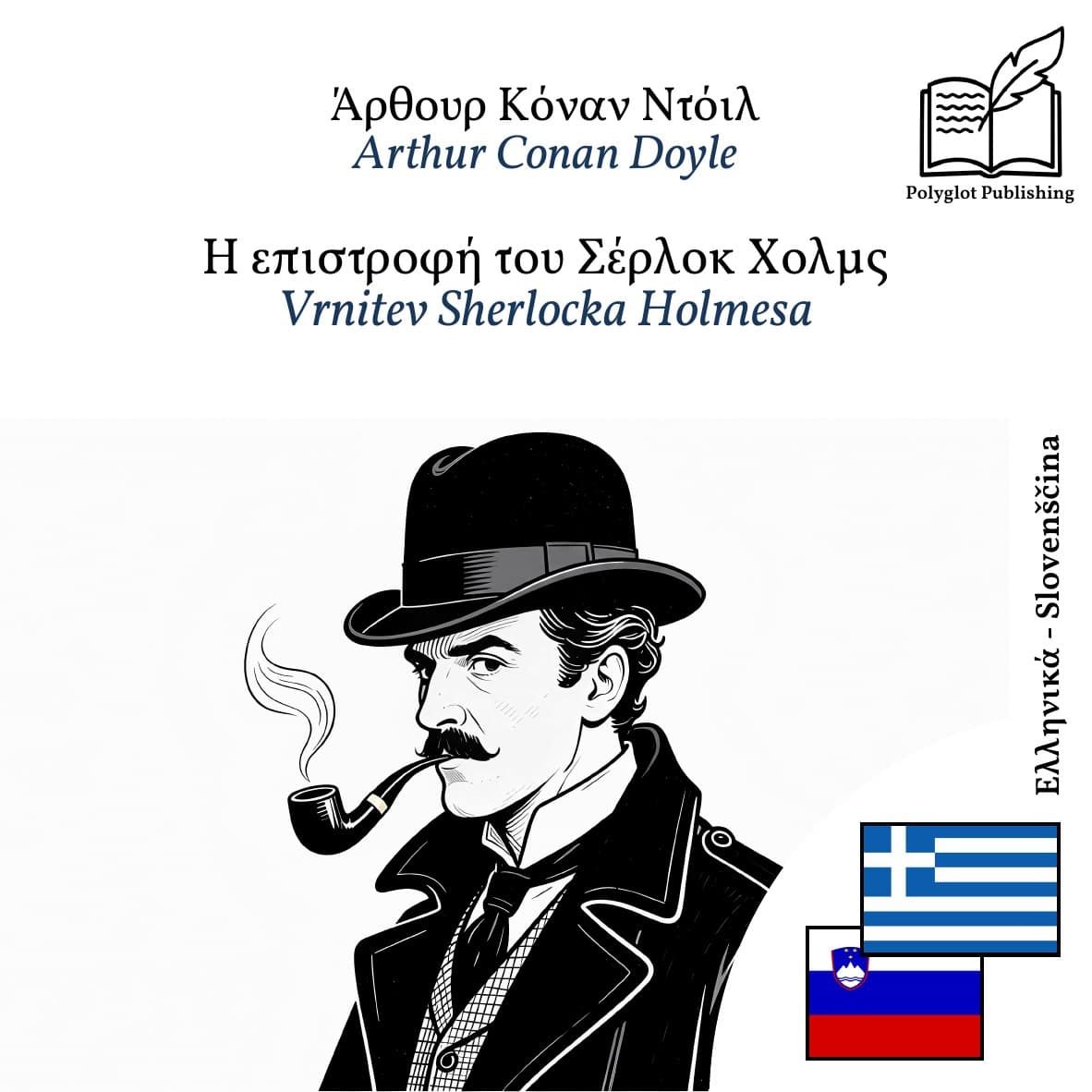 Vrnitev Sherlocka Holmesa