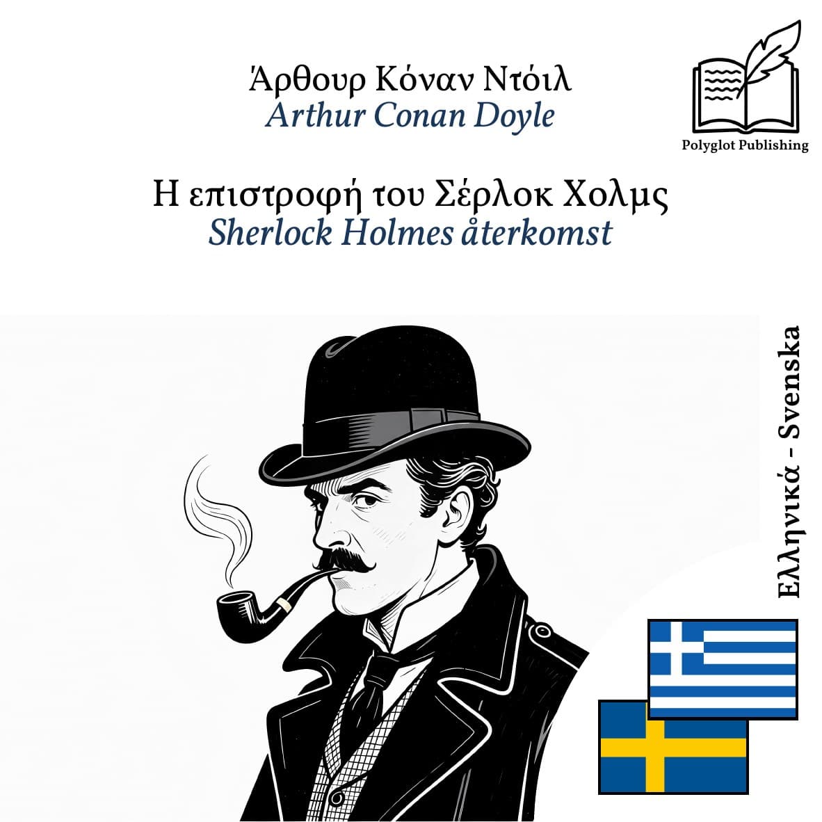 Sherlock Holmes återkomst