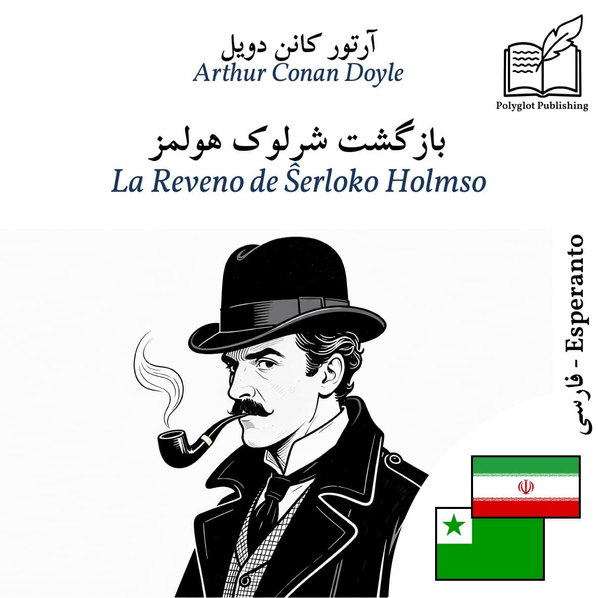 La Reveno de Ŝerloko Holmso
