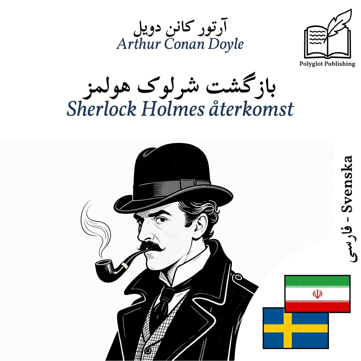 Sherlock Holmes återkomst