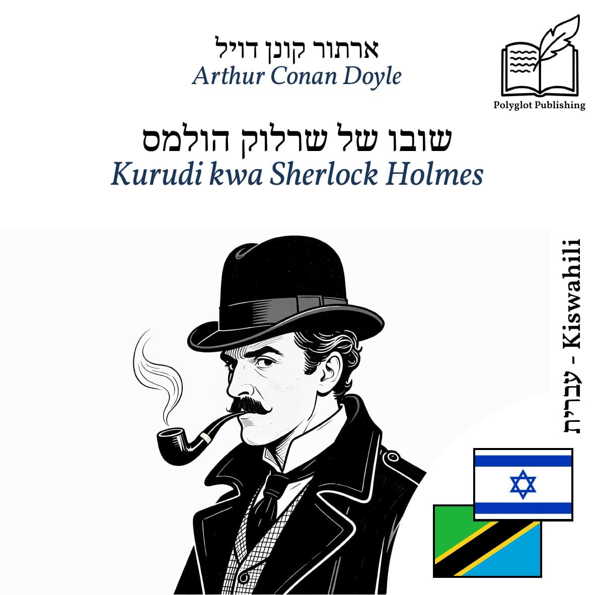 Kurudi kwa Sherlock Holmes
