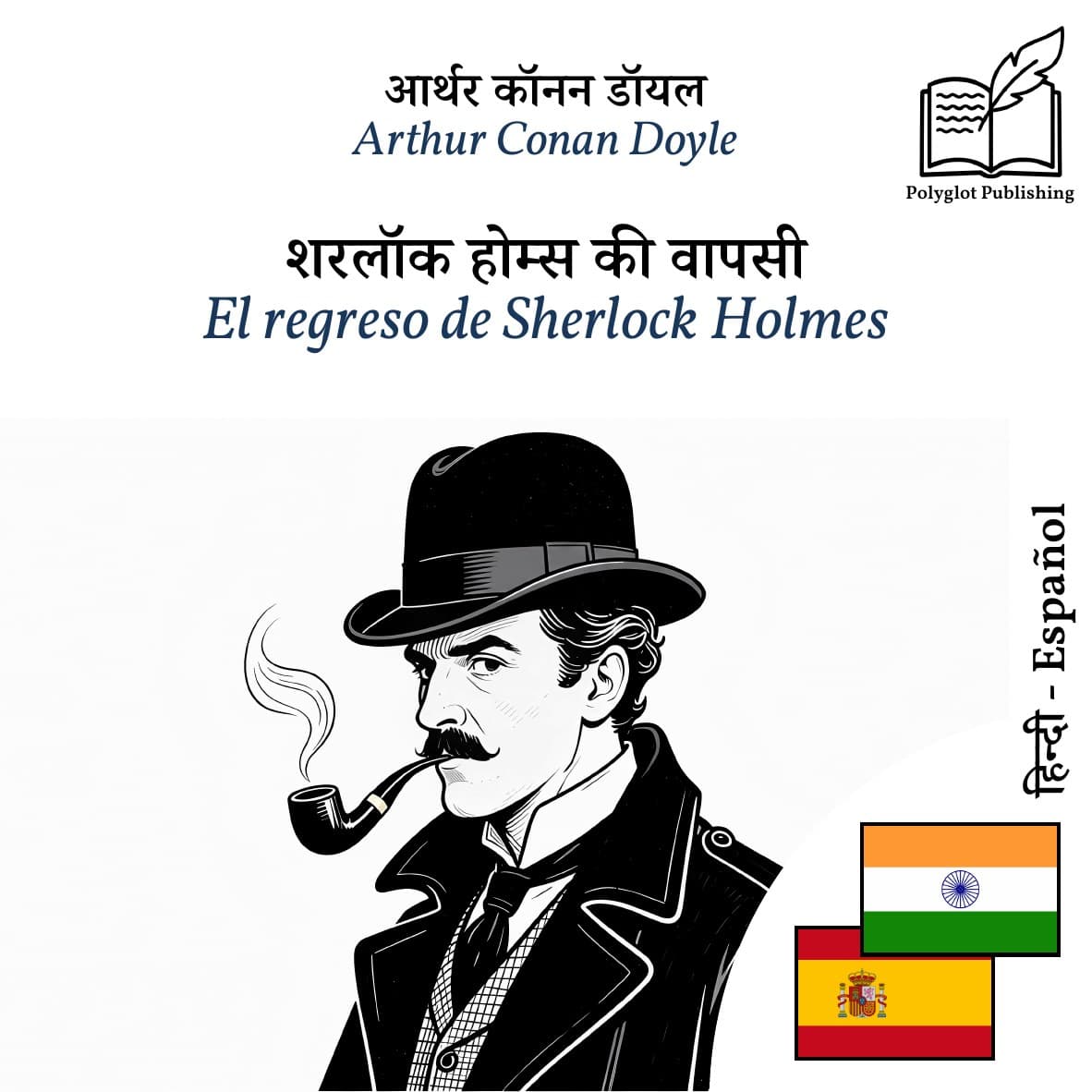 El regreso de Sherlock Holmes
