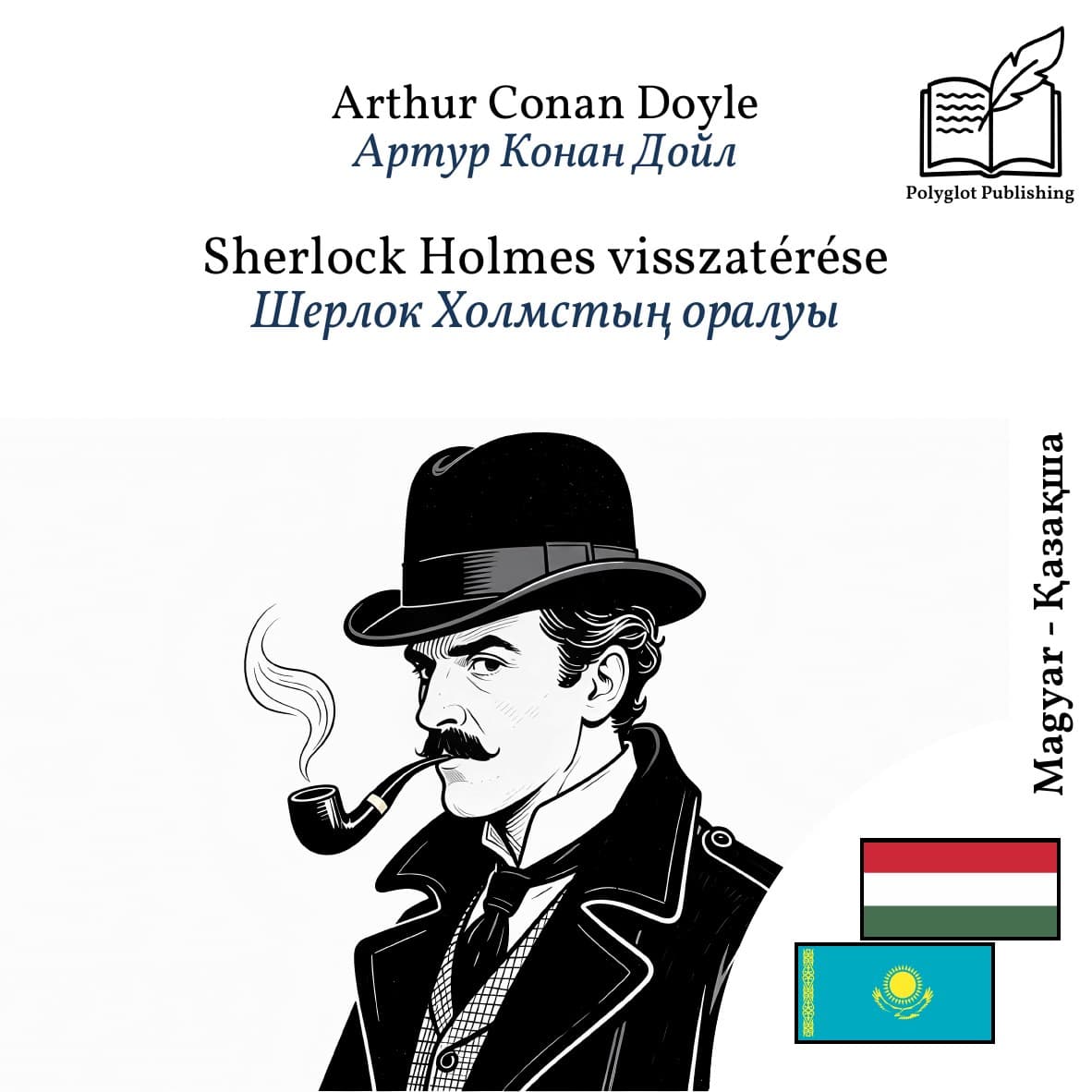 Шерлок Холмстың оралуы
