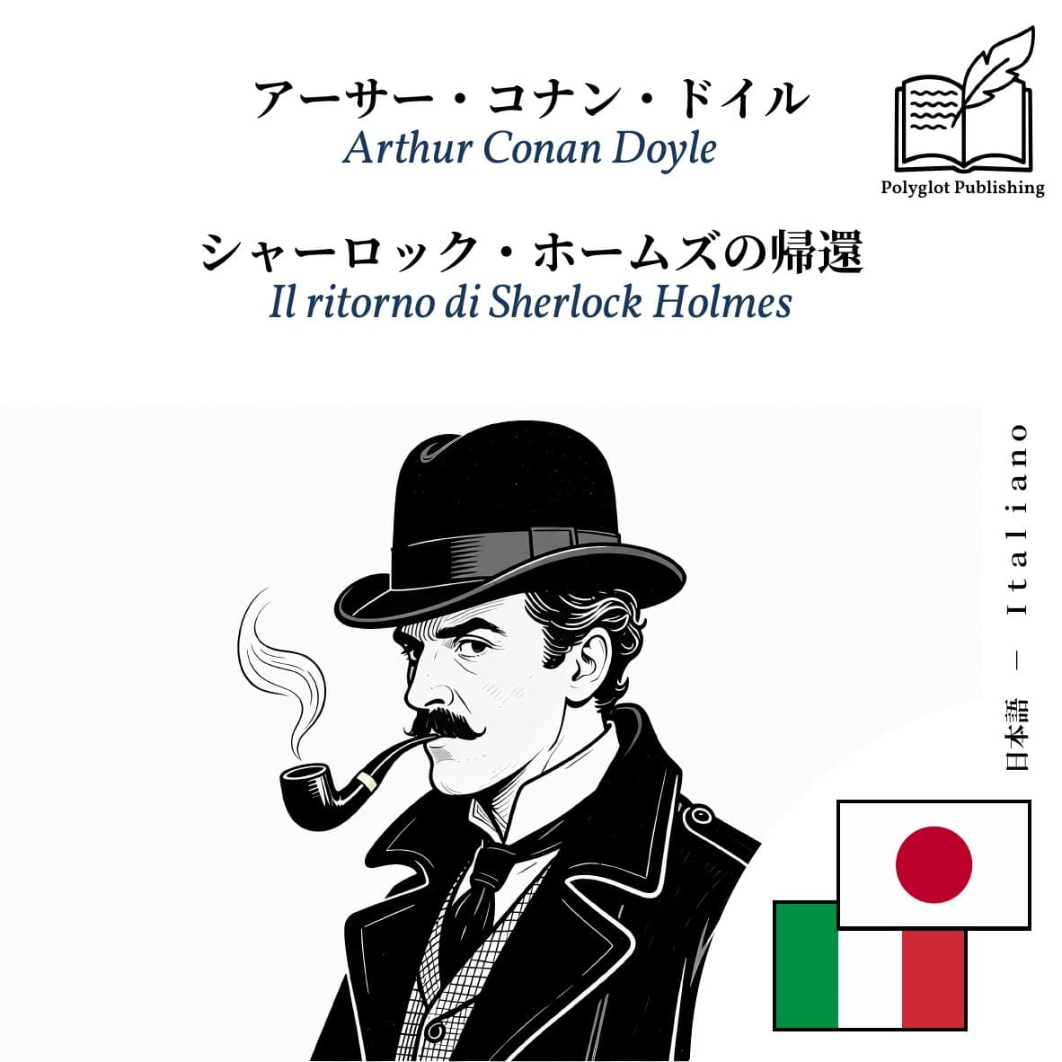 Il ritorno di Sherlock Holmes