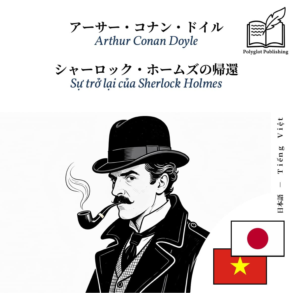 Sự trở lại của Sherlock Holmes