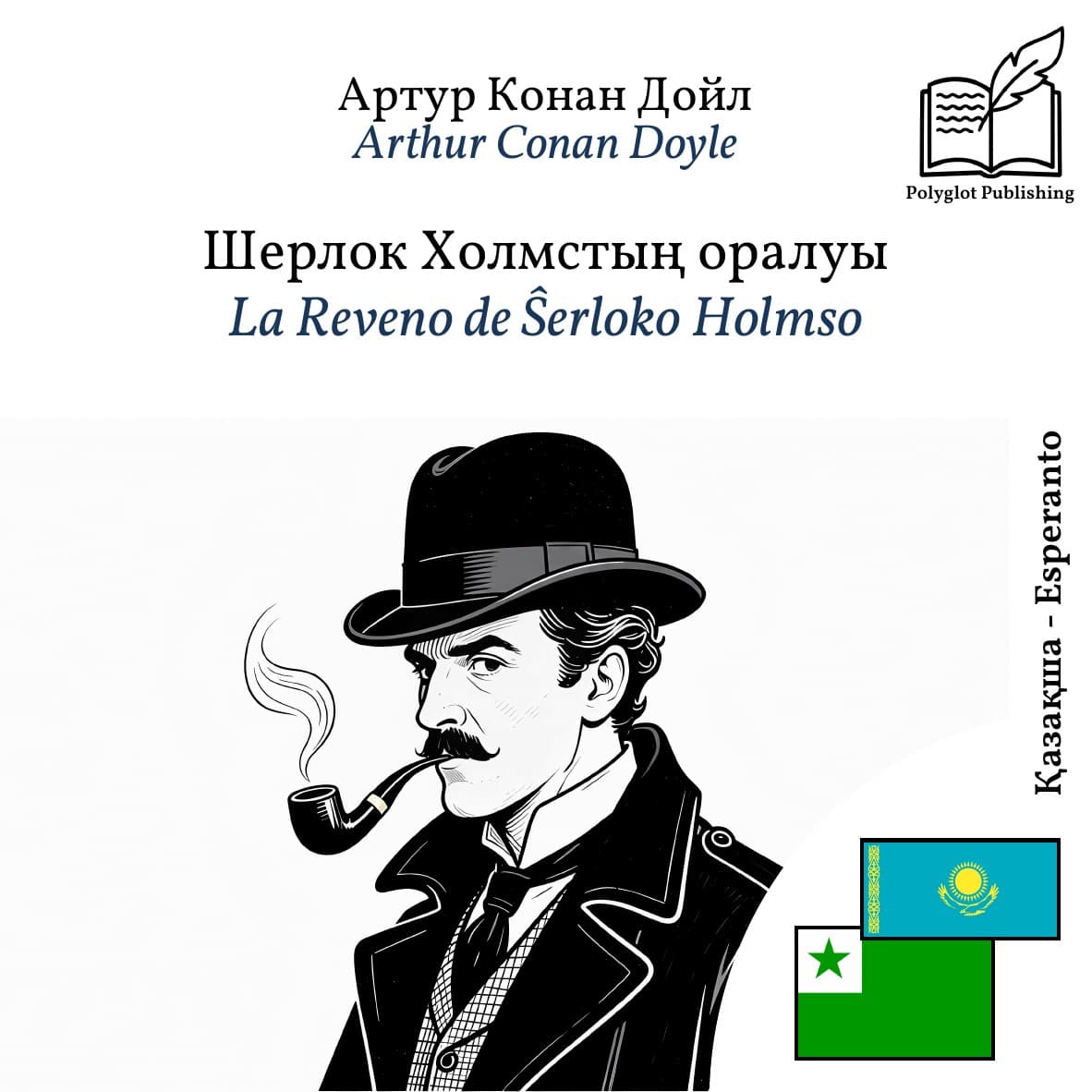 La Reveno de Ŝerloko Holmso