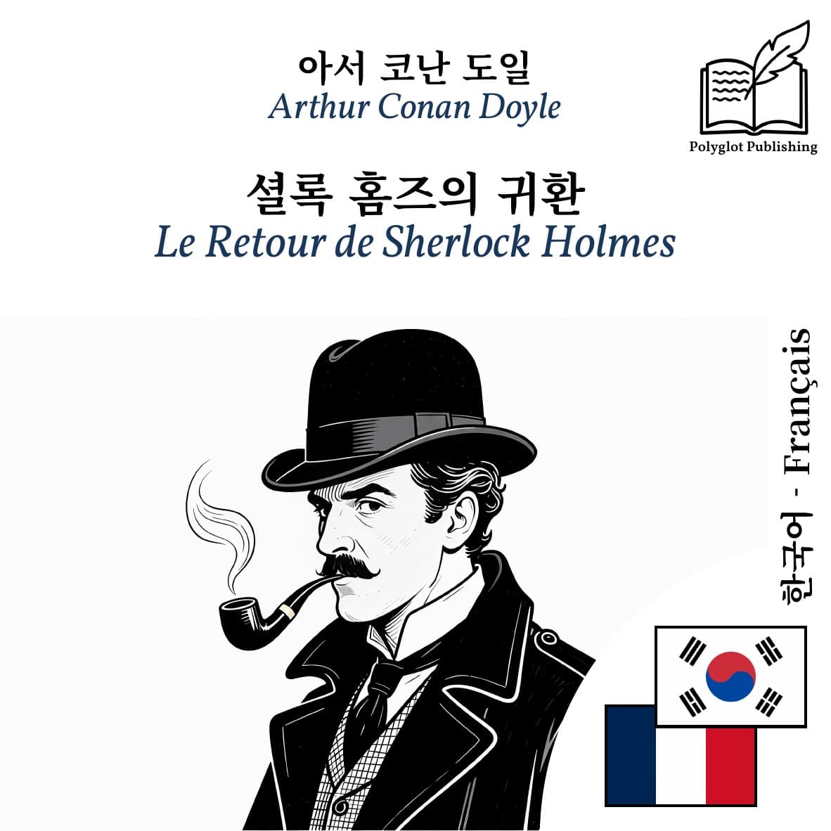 Le Retour de Sherlock Holmes