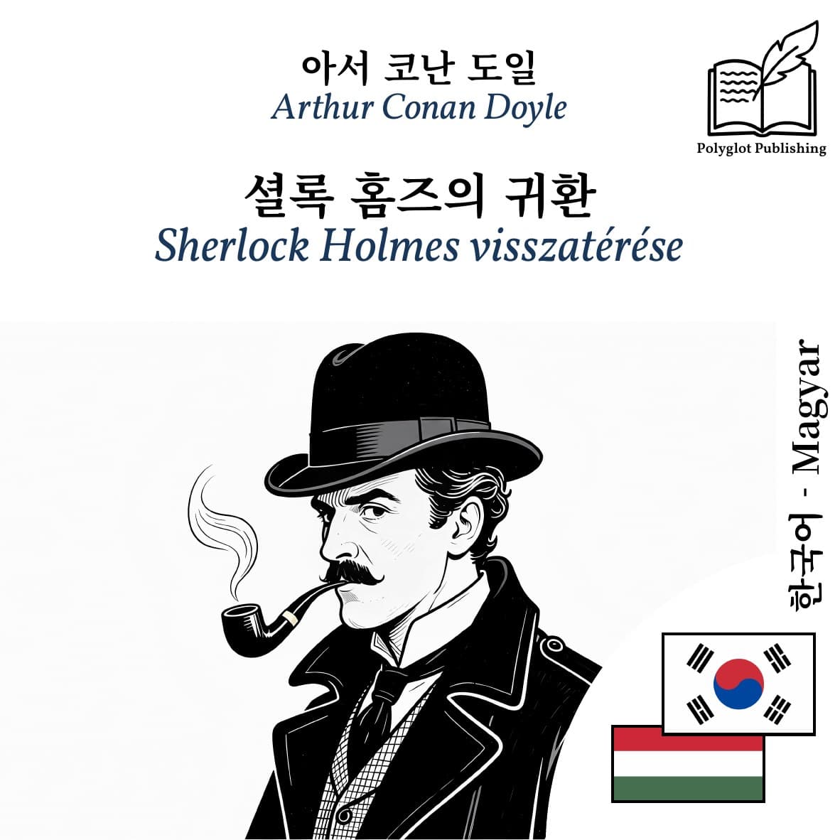 Sherlock Holmes visszatérése