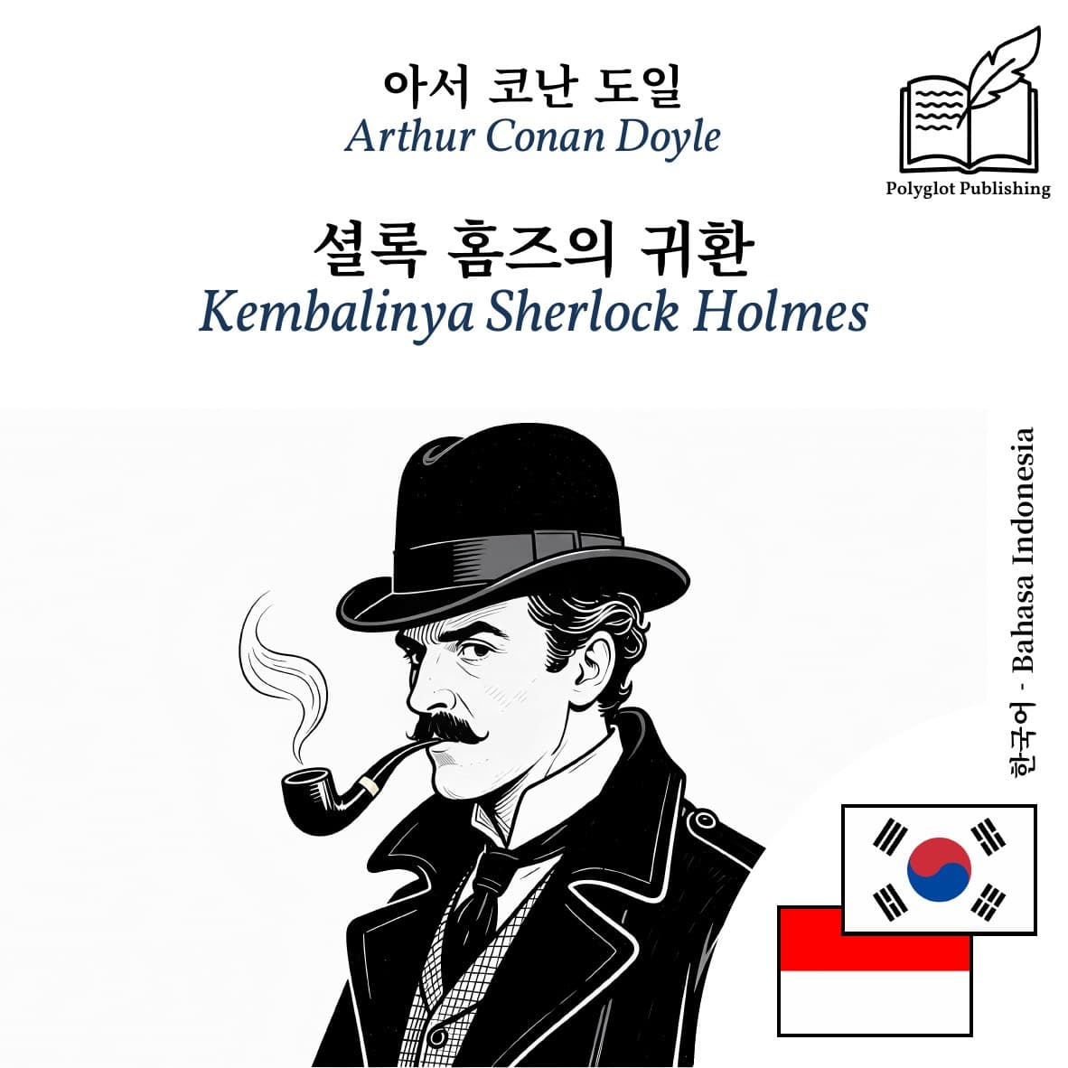 Kembalinya Sherlock Holmes