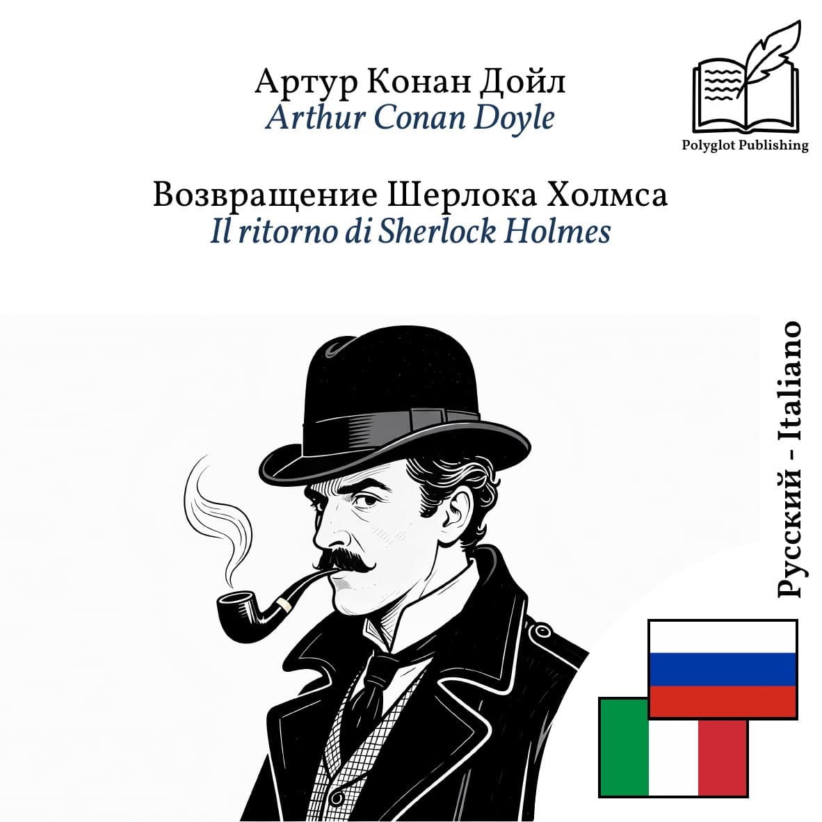 Il ritorno di Sherlock Holmes