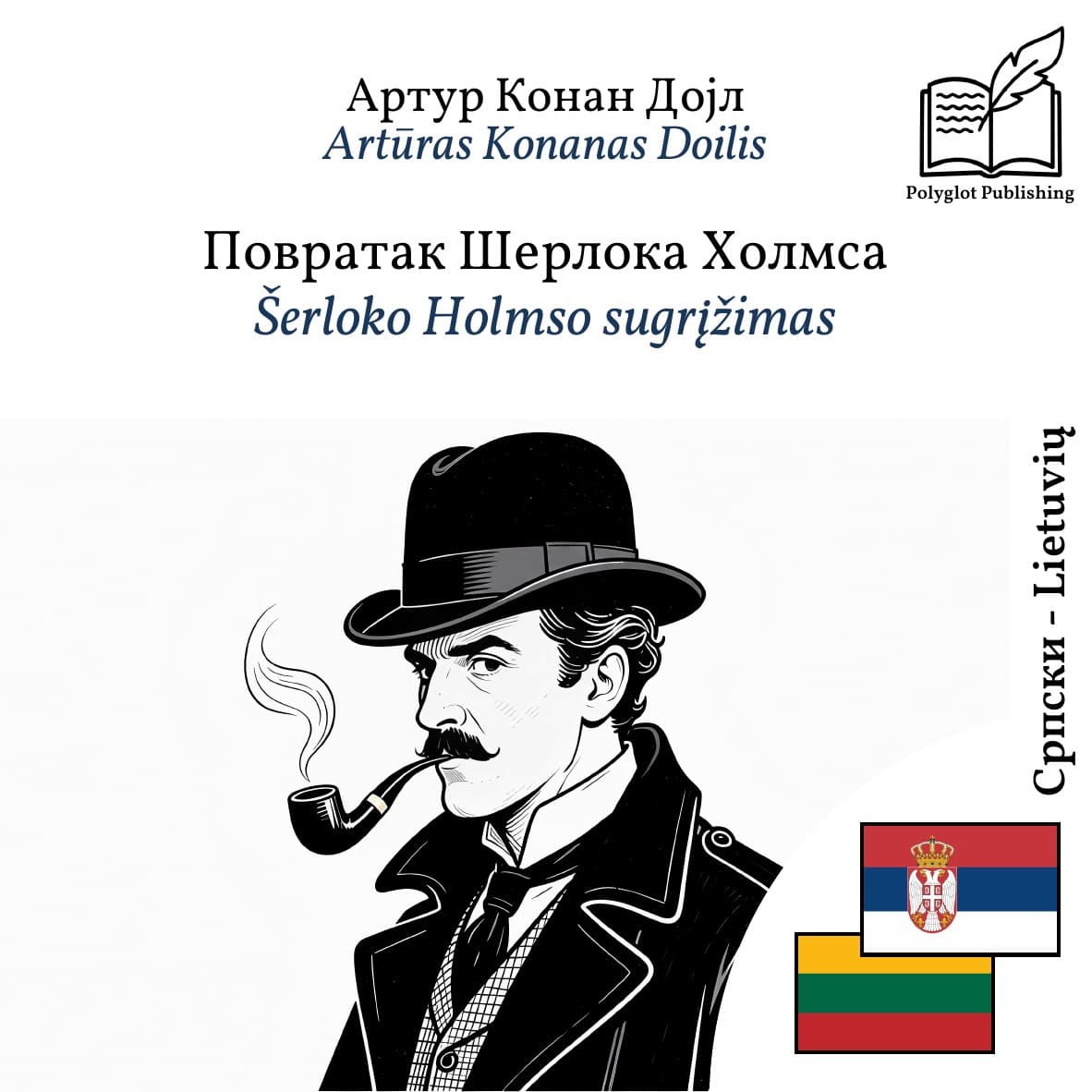 Šerloko Holmso sugrįžimas