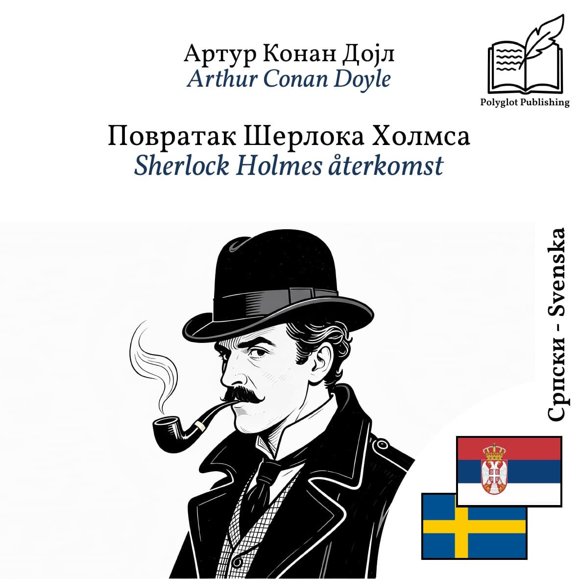 Sherlock Holmes återkomst