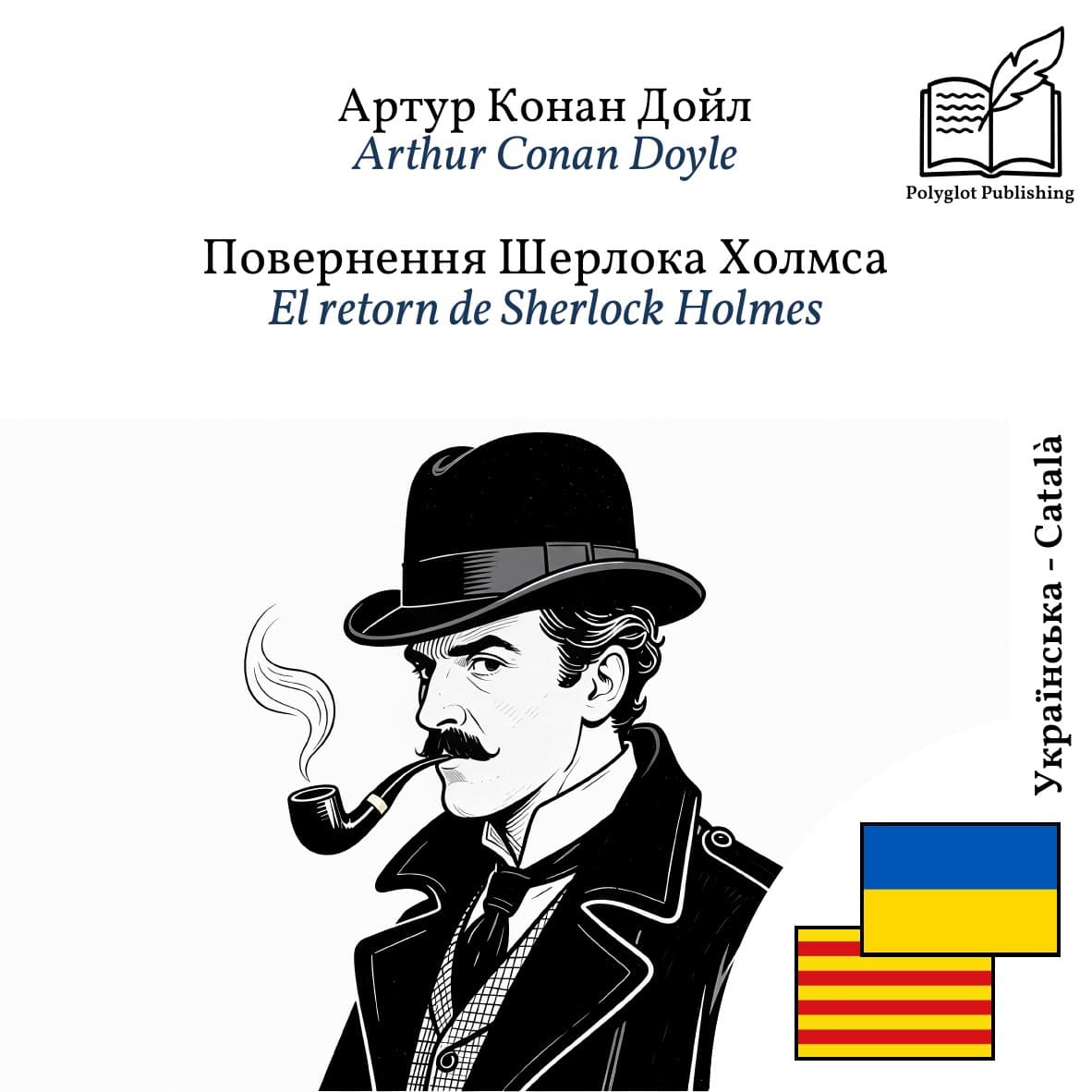 El retorn de Sherlock Holmes