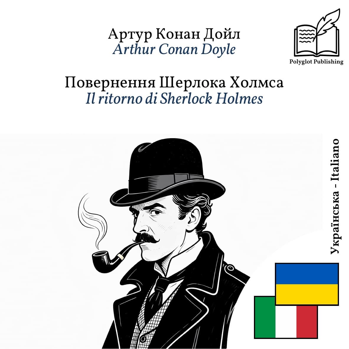 Il ritorno di Sherlock Holmes
