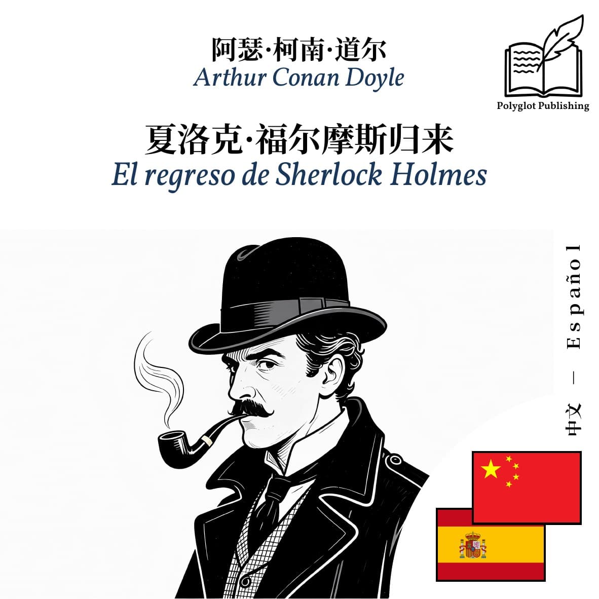 El regreso de Sherlock Holmes
