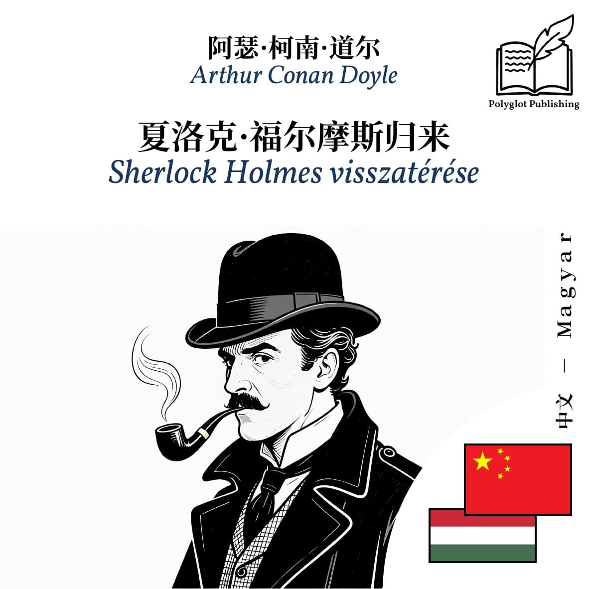 Sherlock Holmes visszatérése