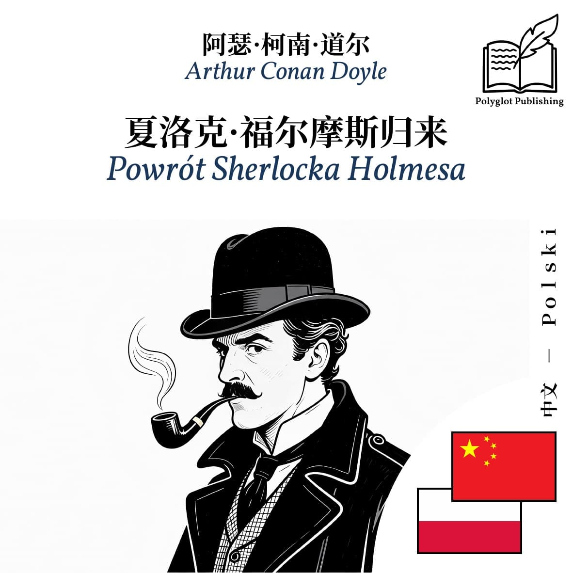 Powrót Sherlocka Holmesa