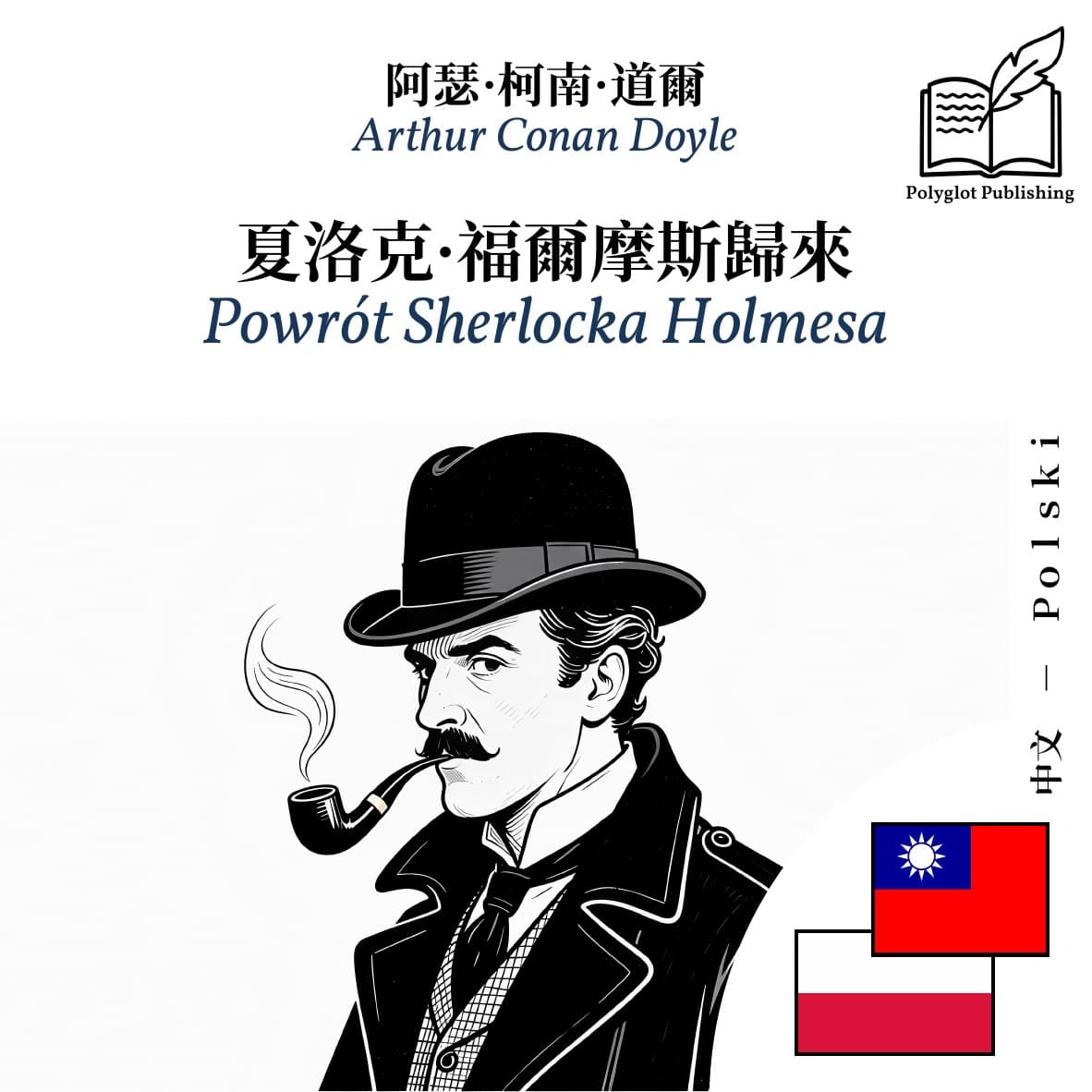 Powrót Sherlocka Holmesa