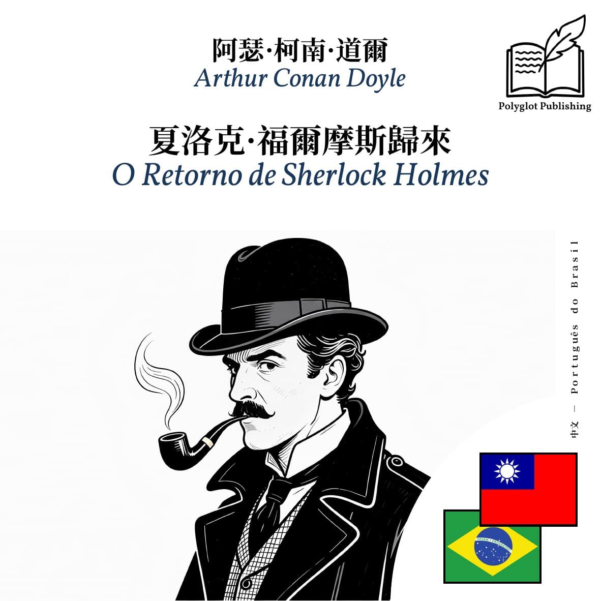 O Retorno de Sherlock Holmes