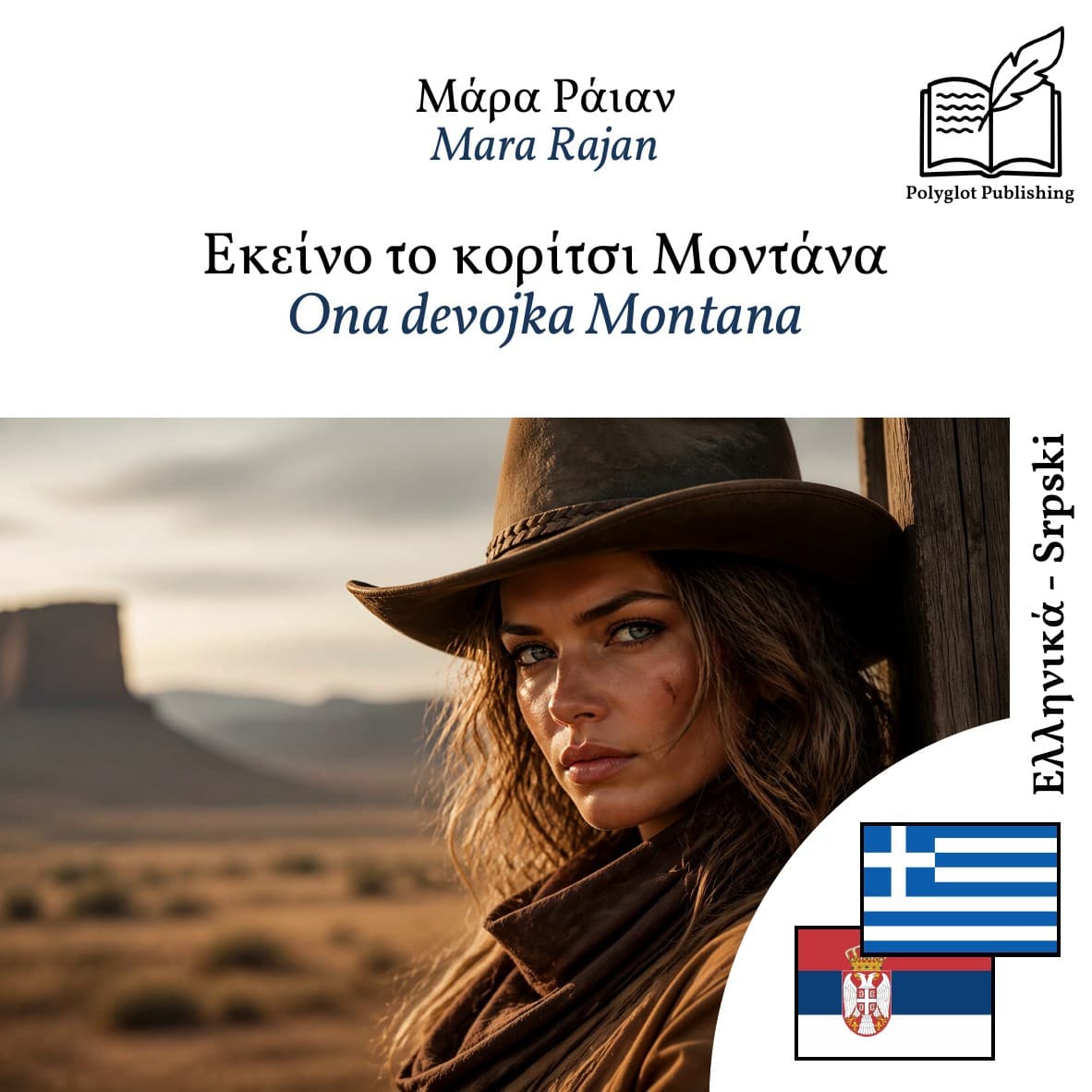 Ona devojka Montana