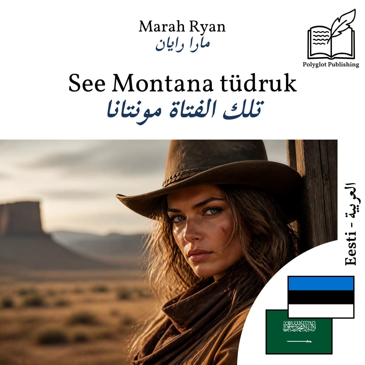 تلك الفتاة مونتانا